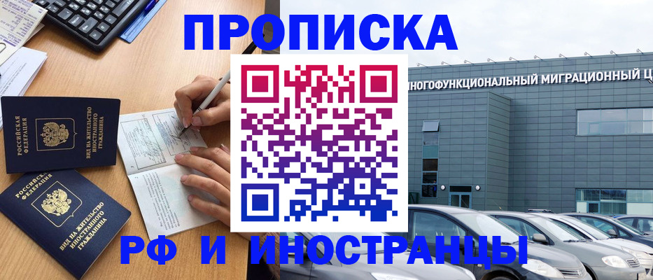 временная регистрация надежно в Заринске