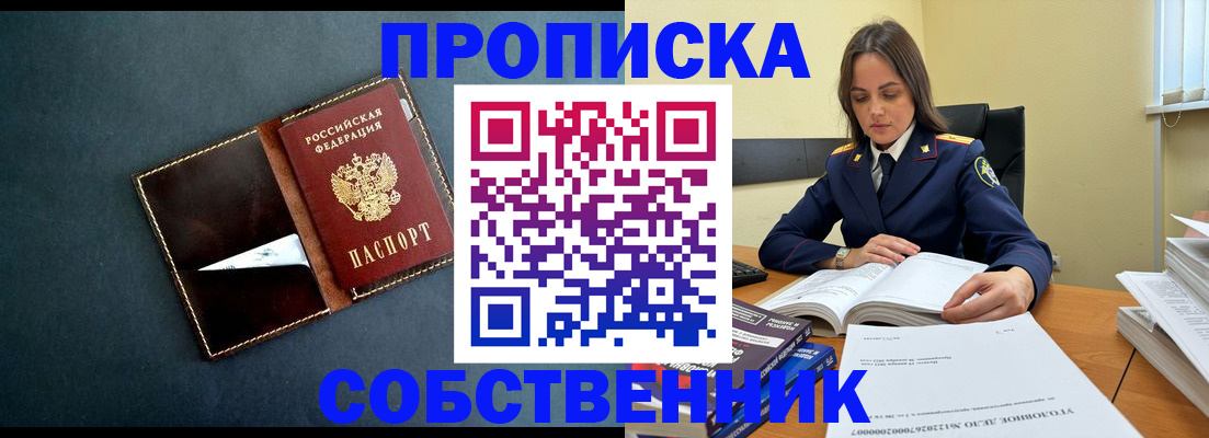 временная регистрация купить в Заринске