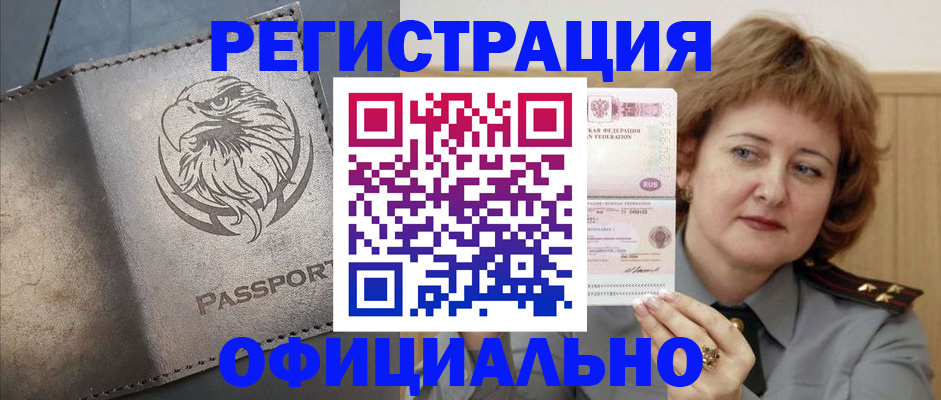 прописка для военкомата в Заринске