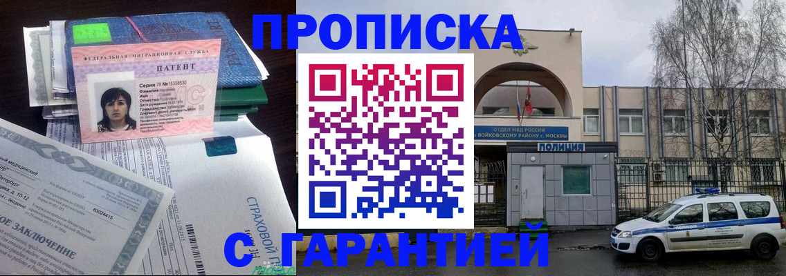 временная регистрация для школы в Заринске
